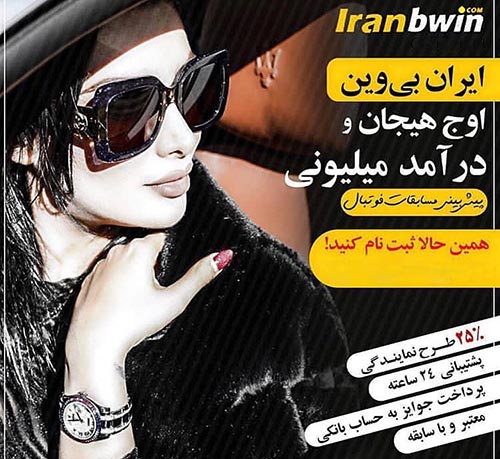 سایت ایران بی وین iranbwin