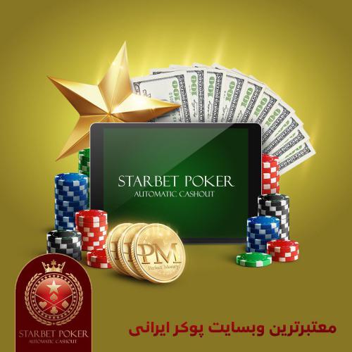 سایت پوکر استاربت Starbet Poker