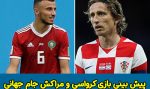 فرم پیش بینی بازی کرواسی و مراکش جام جهانی 2022، 2 آذر ضریب بالا بونوس ویژه